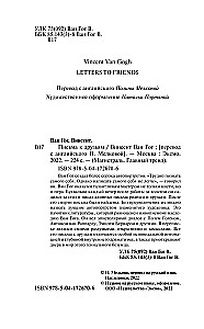 Vēstules draugiem